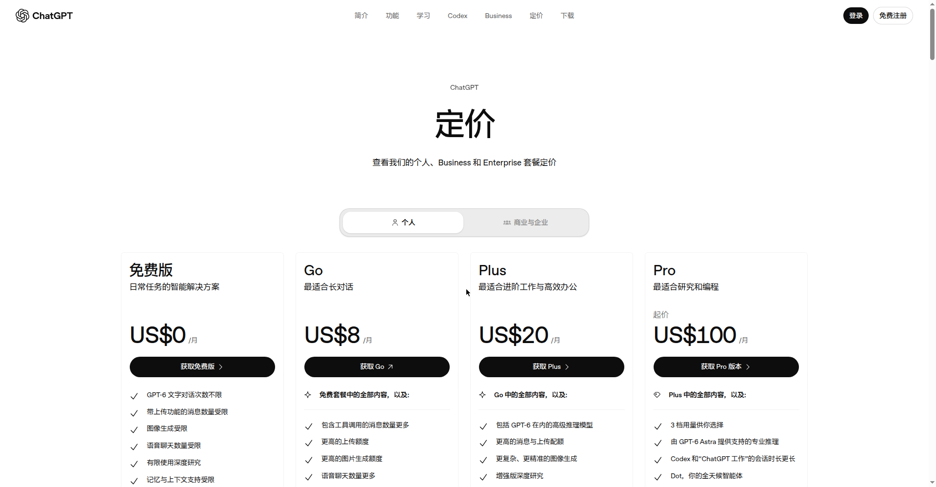 ChatGPT 官方定价页:Plus US$20/月(2026-10-14 公开页面截图,2026-10-20 复核仍为 US$20/月)