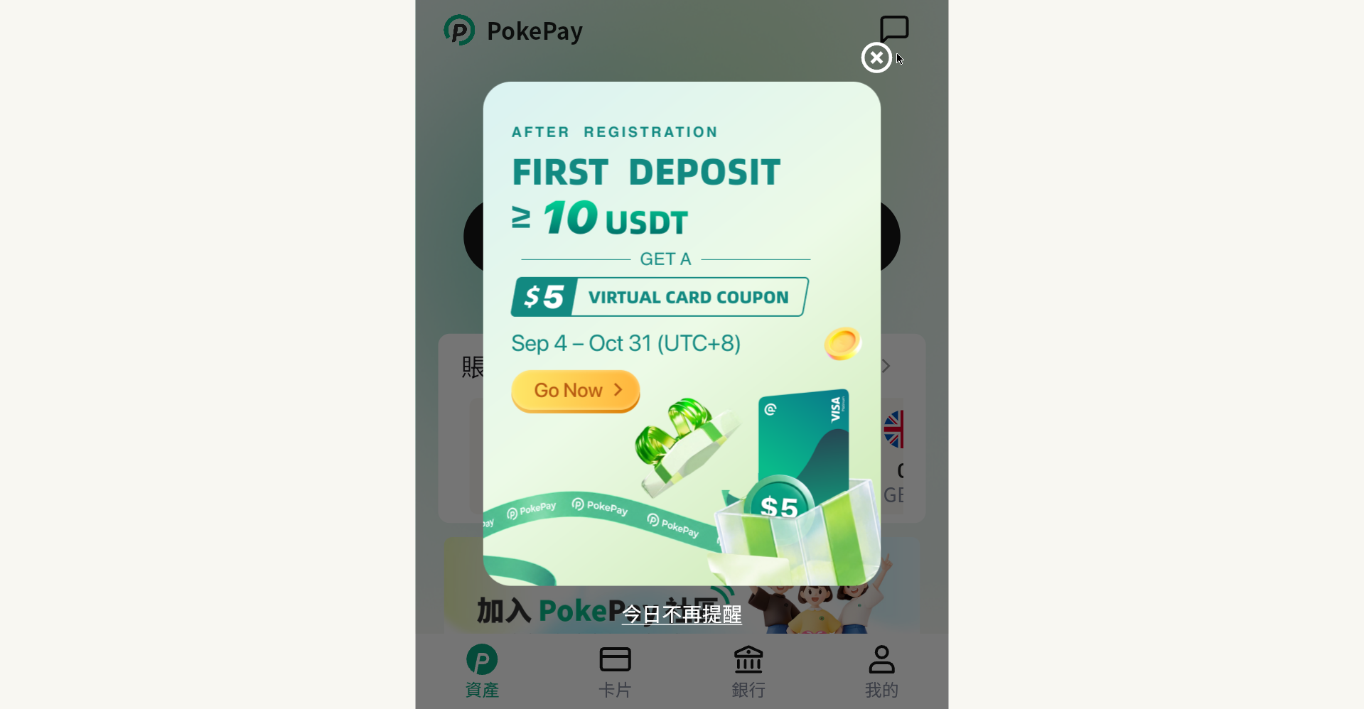 PokePay 网页版首页(2026-10-09 官网公开页面实测截图):首充 ≥10 USDT 领 $5 虚拟卡优惠券活动,活动期 9 月 4 日–10 月 31 日(UTC+8)