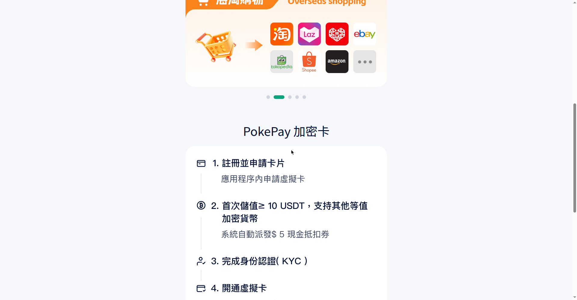 邀请页下方:支持的海淘平台与开通四步骤(2026-10-09 实测截图)