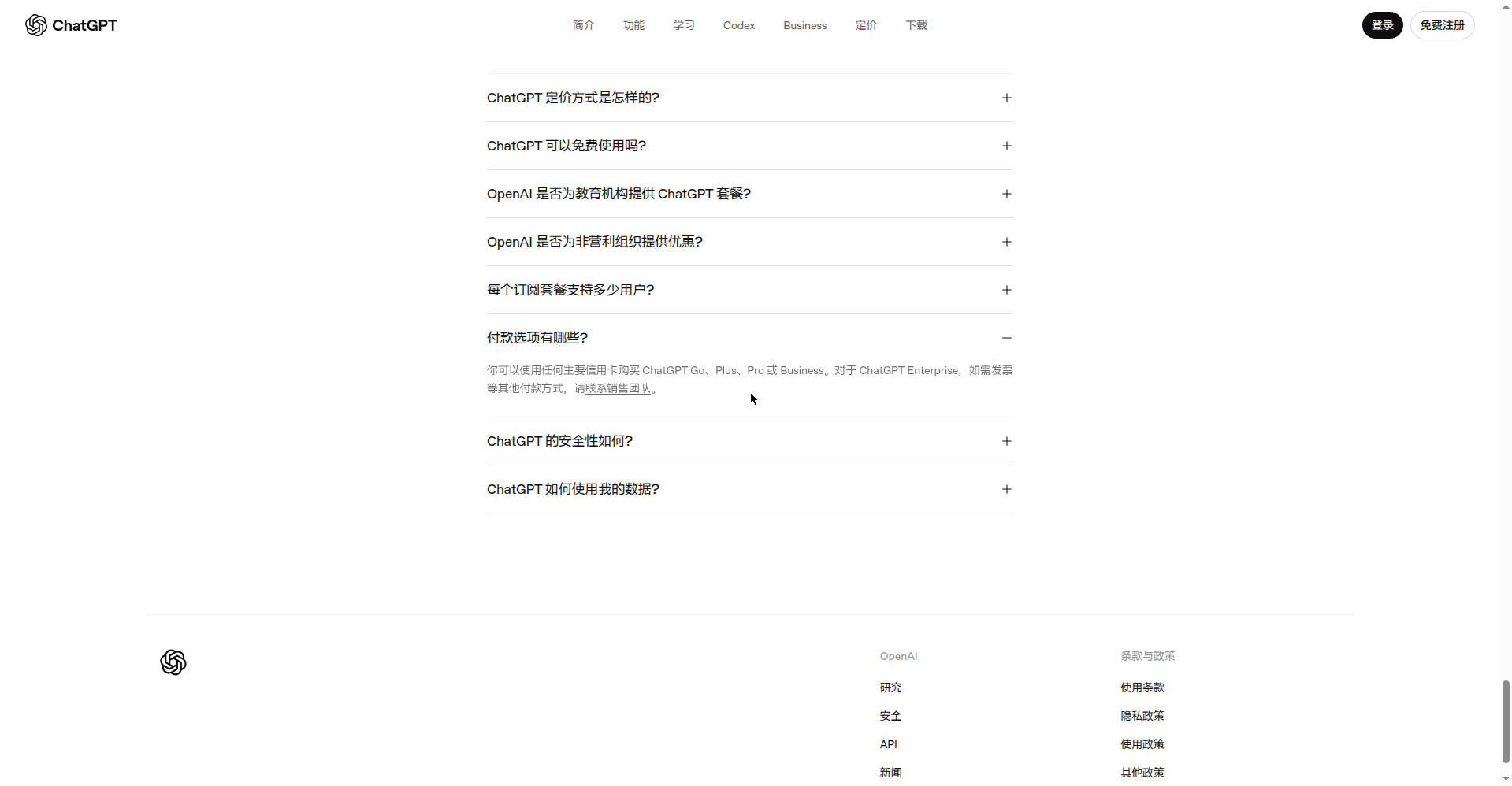 ChatGPT 官网定价页 FAQ:可用主流信用卡付款(2026-10-14 实测截图)