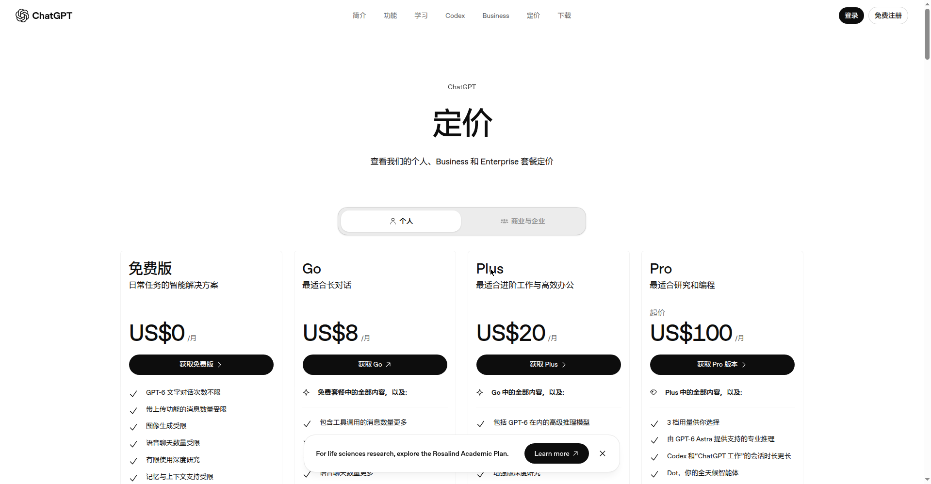 ChatGPT 官方定价页(2026-10-16 实测截图):Plus US$20/月